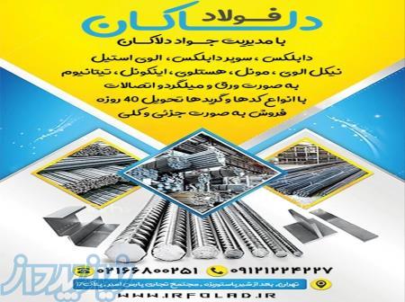 فولاد پایتخت 