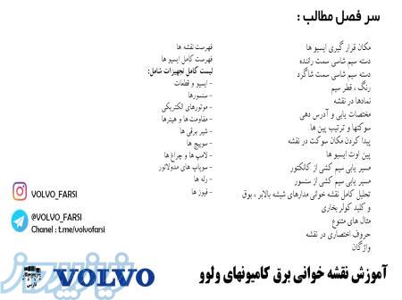 کتاب آنلاین آموزش برق کامیون های ولوو اف اچ 