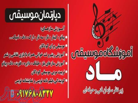 آموزشگاه فنی و حرفه ای ماد 