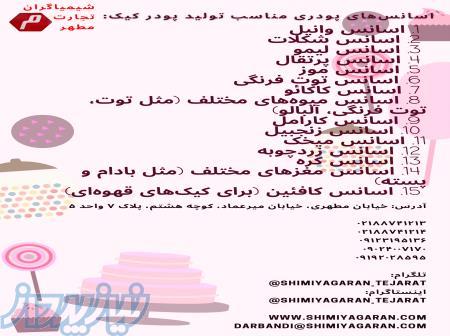 اسانس پودری مخصوص کیک 