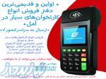 فروش انواع کارتخوان سیار در آمل امکان ارسال به سرار کشور   