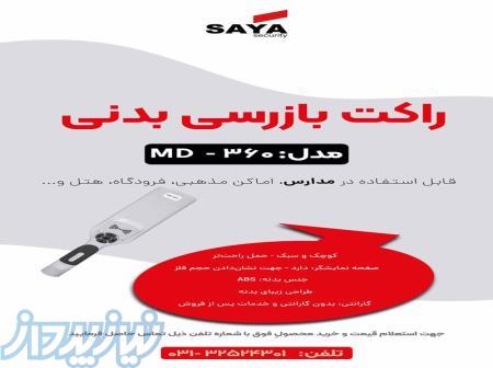 قیمت باطوم بازرسی بدنی  