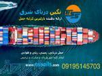 ته لنجی بدون گمرکی از دبی به تمامی شهرها و نقاط ایران