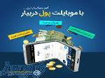 استخدام کار با موبایل 