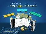 استخدام کار با موبایل 