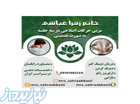 مربی حرکات اصلاحی و درمان دیسک 