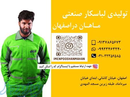 تولید کننده لباسکار صنعتی در اصفهان 