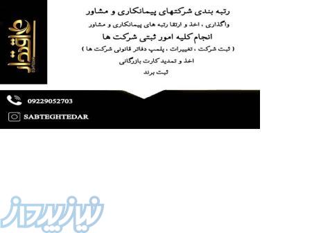 شرکت رتبه 5 نیرو و تاسیسات-فروش شرکت نیرو و تاسیسات بدون واسطه