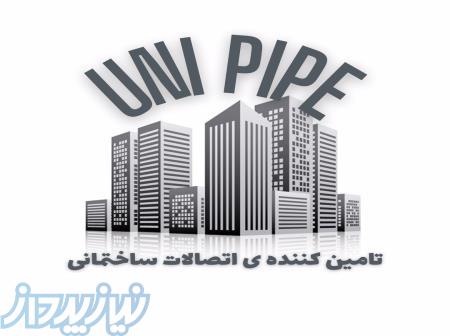 گروه بازرگانی یونی پایپ 
