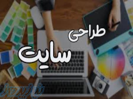 طراحی و پشتیبانی سایت 