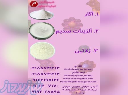 ژلاتین، آگار و آلژینات سدیم موجود است 