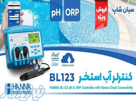 کنترلر پی اچ مخصوص ضدعفونی آب استخر هانا BL123 