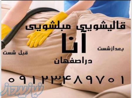 قالیشویی و مبلشویی انا 