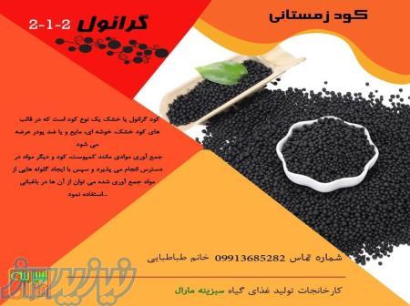 کود گرانول  212 