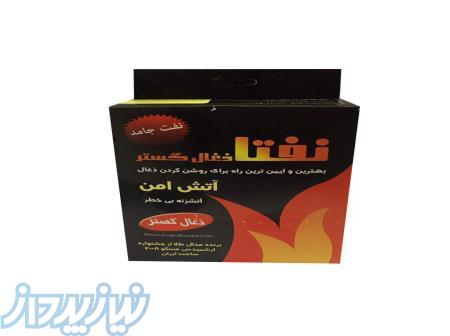 نفتا ذغال گستر 