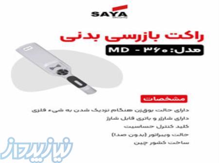 پخش راکت کمک نگهبانی در اصفهان 