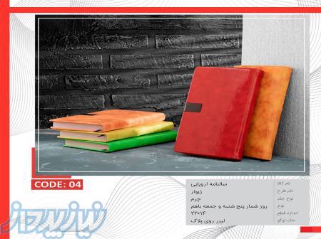 سالنامه تبلیغاتی 1403