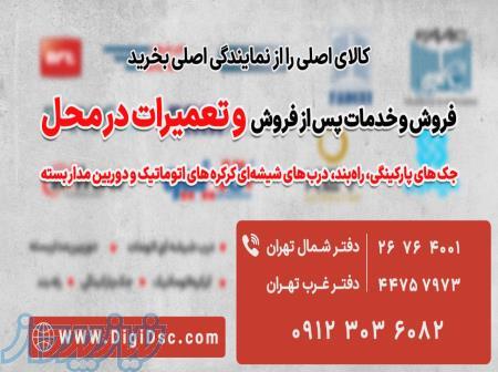 شرکت دایان درب دیبا 