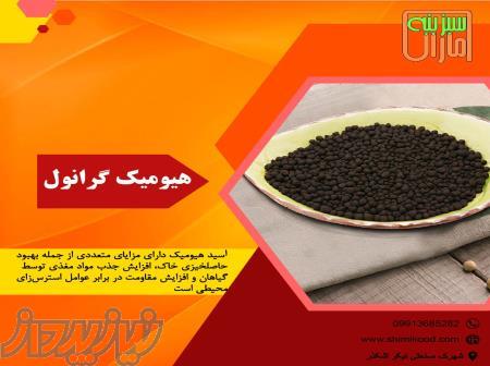 کود هیومیک اسید گرانول 