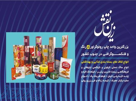 شرکت زرین نقش 