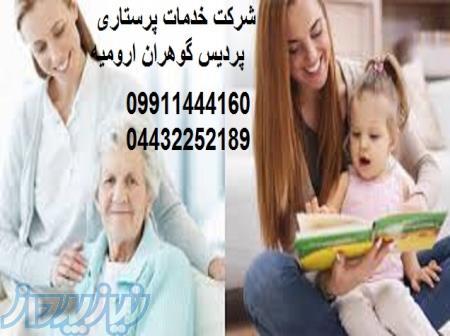 شرکت خدمات پرستاری پردیس گوهران ارومیه 