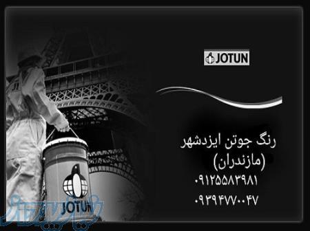رنگ جوتن 