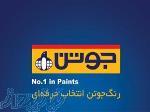 نمایندگی رنگ جوتن 