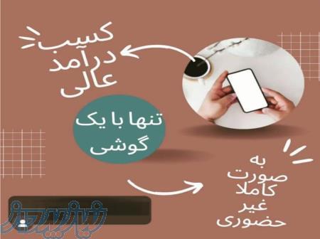 کسب در امد میلیونی و دلاری 
