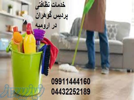 خدمات نظافتی و اعزام نظافتچی 