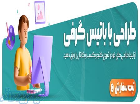 تبلیغات رایگان پیج و وب سایت و طراحی های گرافیکی 