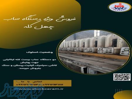 فروش  دستگاه ساب 