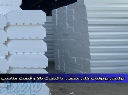 تولیدی یونولیت های سقفی با کیفیت بالا و قیمت مناسب