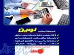 خدمات مالی و حسابداری نوین 