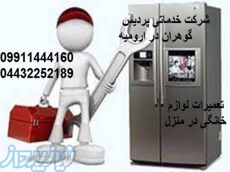 خدمات تعمیرات صفرتاصد یخچال های خانگی و صنعتی در ارومیه 