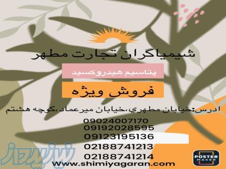 هیدروکسید پتاسیم 