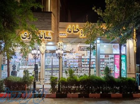 داروخانه شبانه روزی دکتر رمضانی 