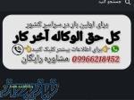 حق الوکاله آخر کار مشاور حقوقی رایگان 