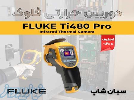 ترموویژن هوشمند فلوک FLUKE Ti480 Pro 