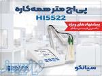 مولتی متر آزمایشگاهی همه‌کاره هانا HANNA HI5522