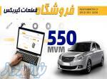 فروشگاه قطعات گیربکس ام وی ام 550 