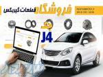 فروشگاه قطعات گیربکس جک j4 