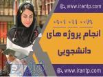 نوشتن پایان نامه 