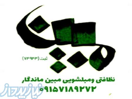 خدمات نظافتی 