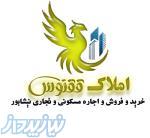 مشاور املاک ققنوس نیشابور 