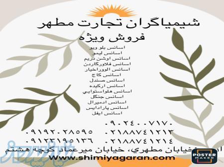 اسانس های آرایشی بهداشتی 