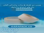 چسب دوطرفه 5 سانت وارداتی آلمان 