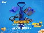 30   نخفیف ویژه کالای دیجیتال به مدت 10 روز تا روز پدر