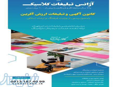 آژانس تبلیغات کلاسیک 