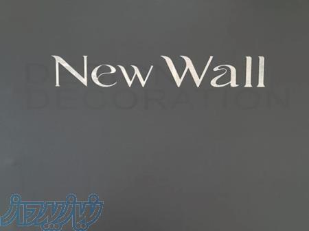 آلبوم کاغذ دیواری نیو وال NEW WALL 