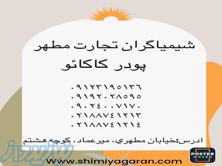 پودرکاکائو 